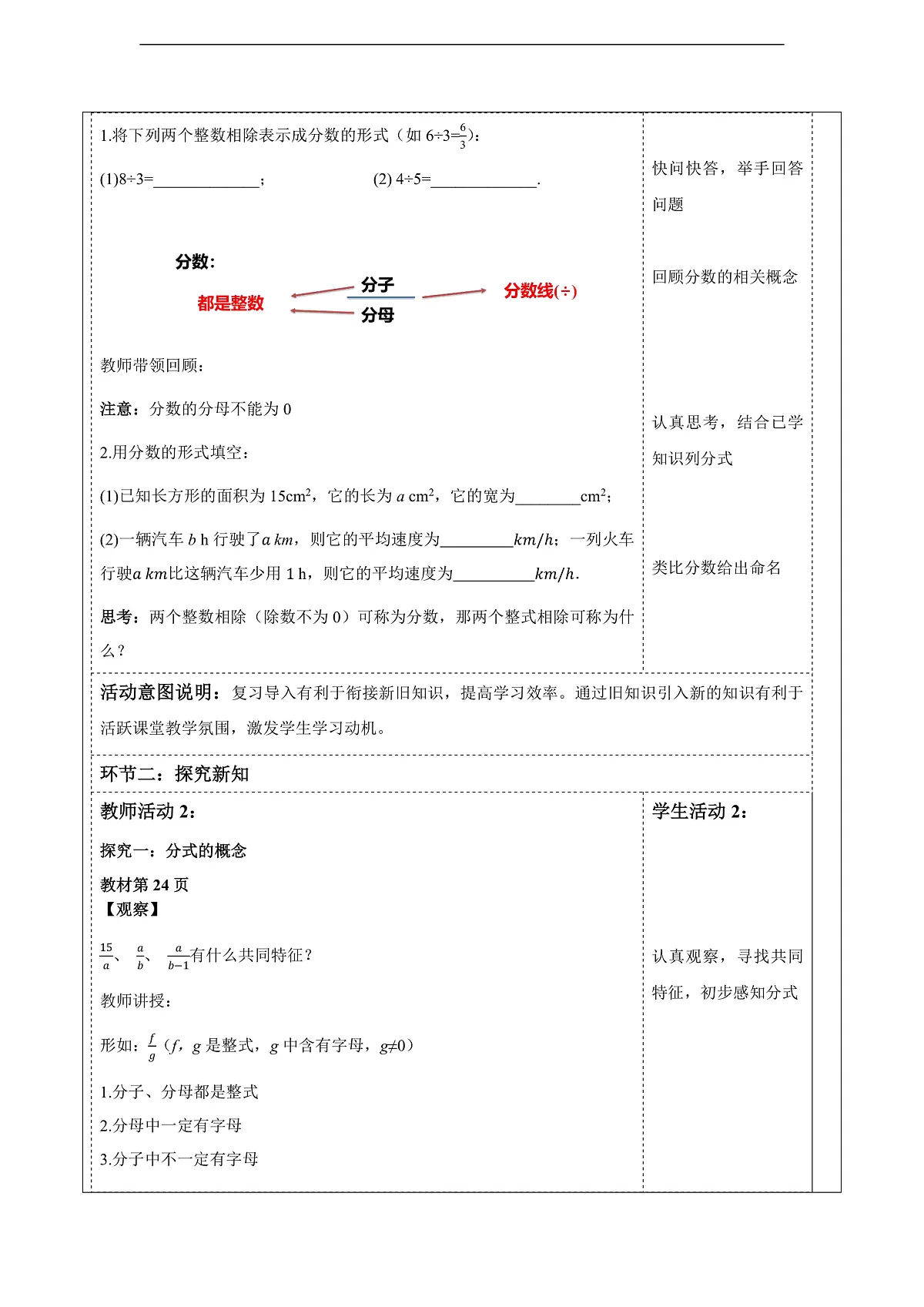2.1 分式的概念及基本性质(1) 教案第2页