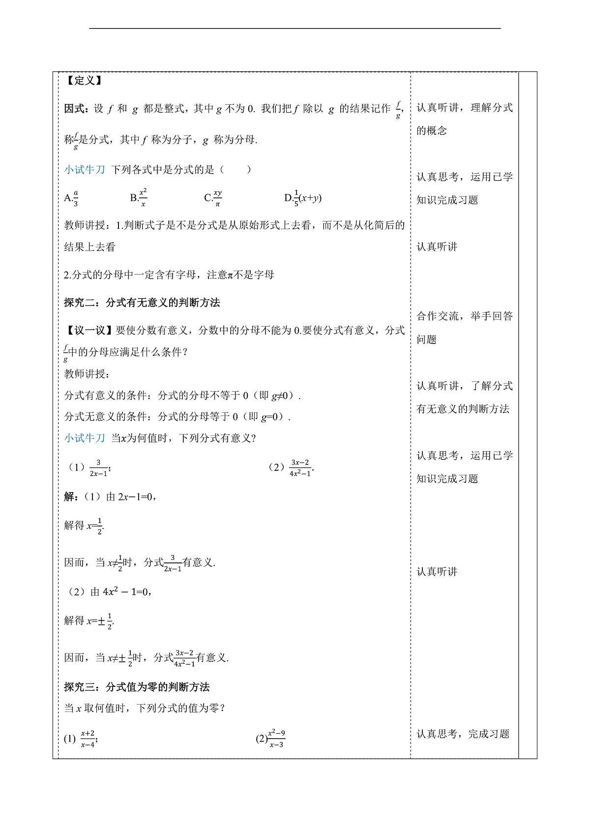 2.1 分式的概念及基本性质(1) 教案第3页