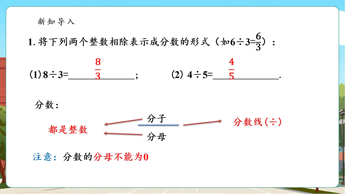 2.1 分式的概念及基本性质(1)第4页