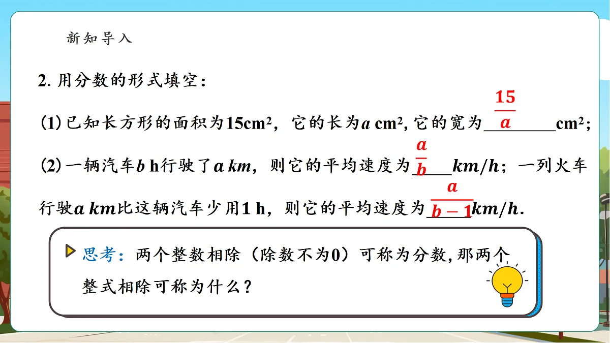 2.1 分式的概念及基本性质(1)第5页