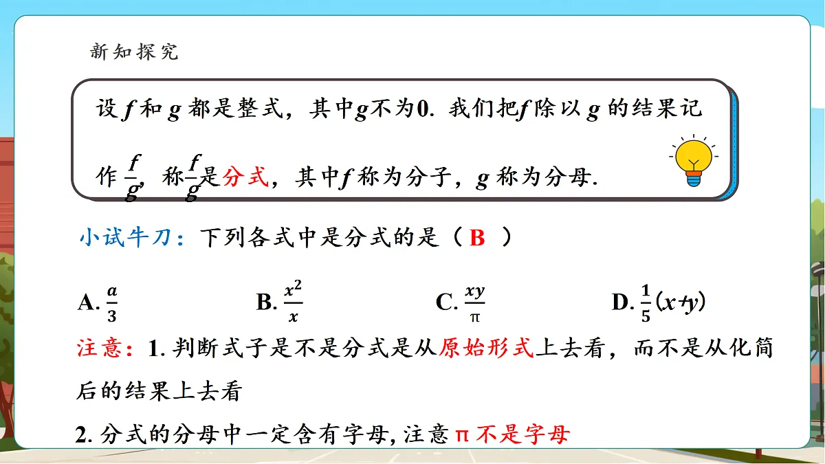2.1 分式的概念及基本性质(1)第7页