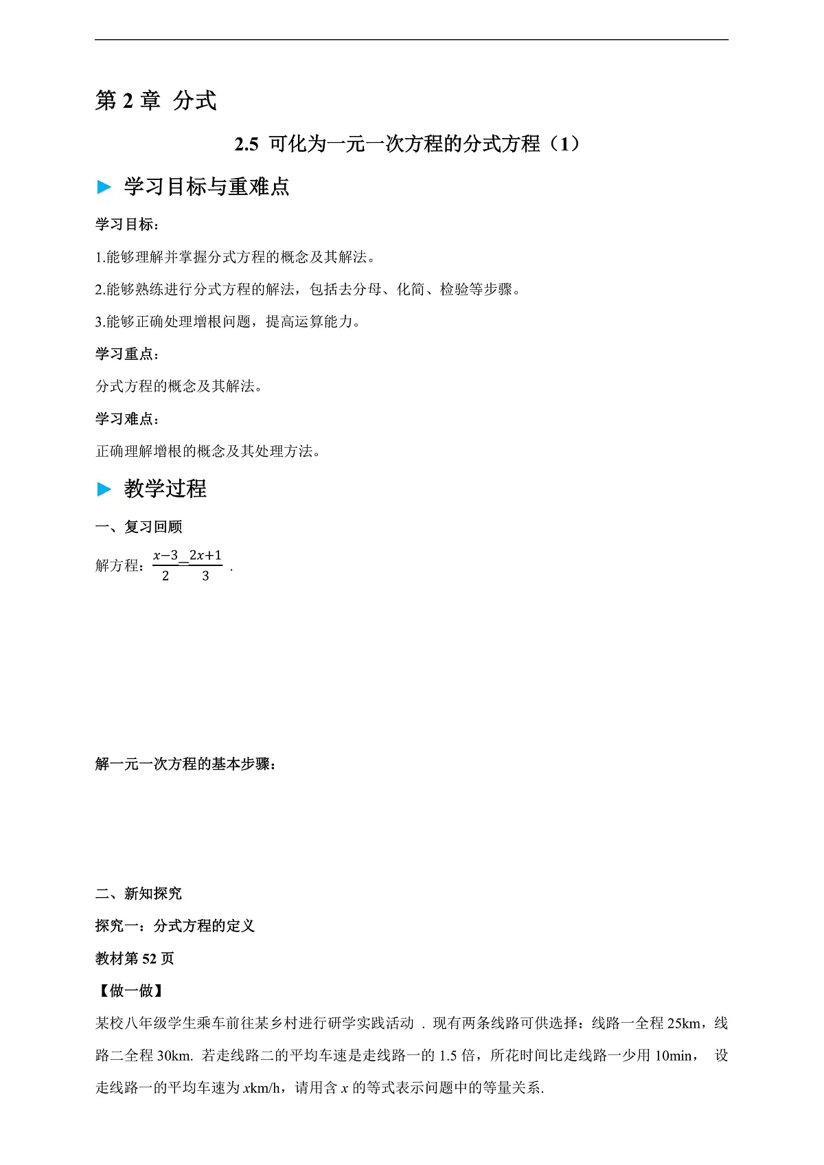2.5 可化为一元一次方程的分式方程(1) 学案第1页