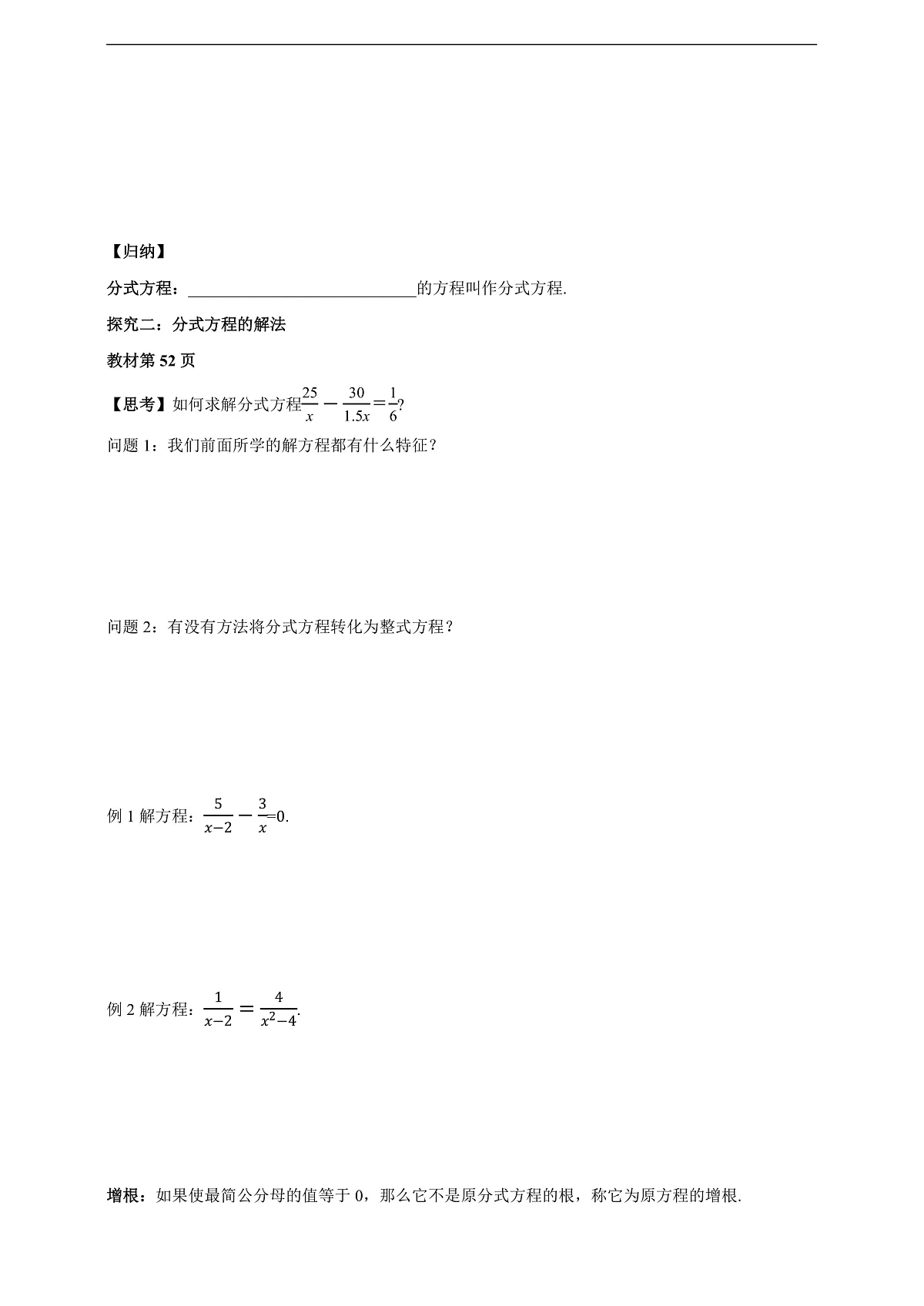 2.5 可化为一元一次方程的分式方程(1) 学案第2页