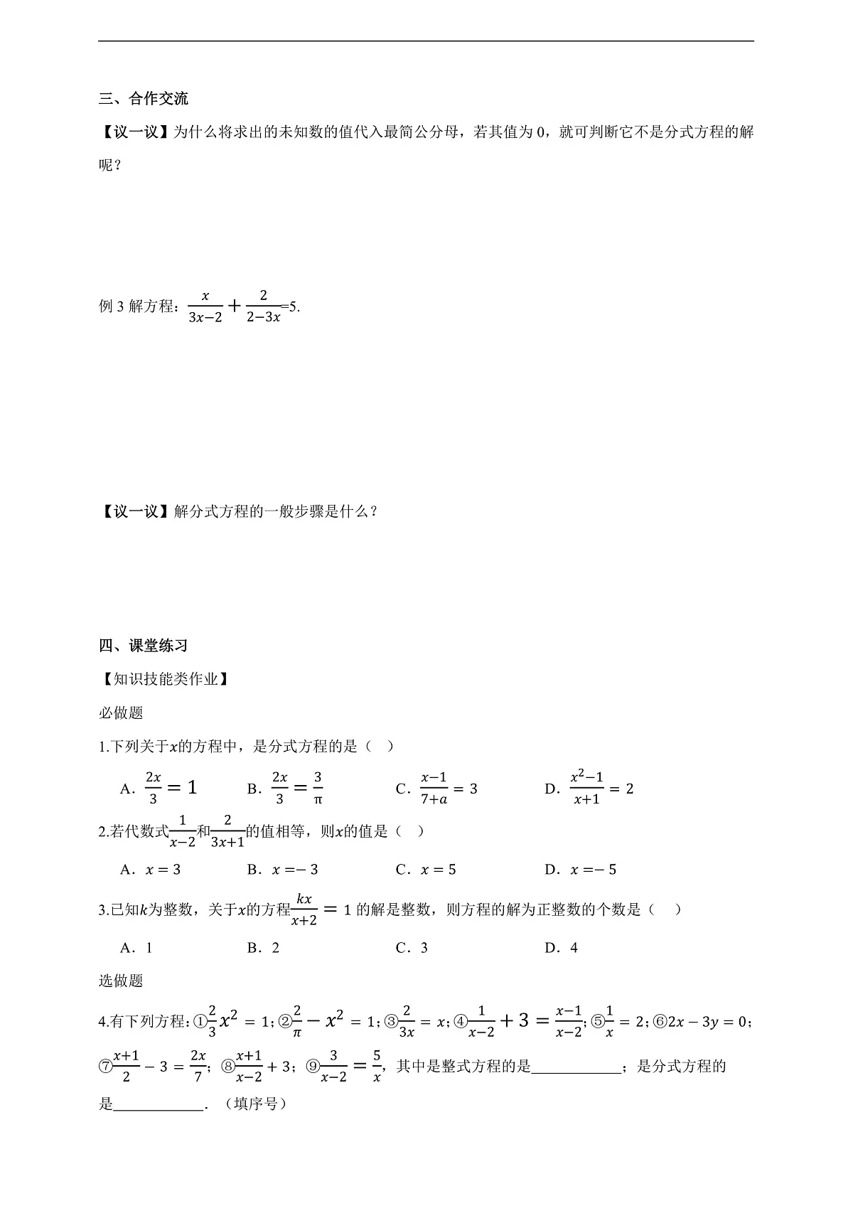 2.5 可化为一元一次方程的分式方程(1) 学案第3页