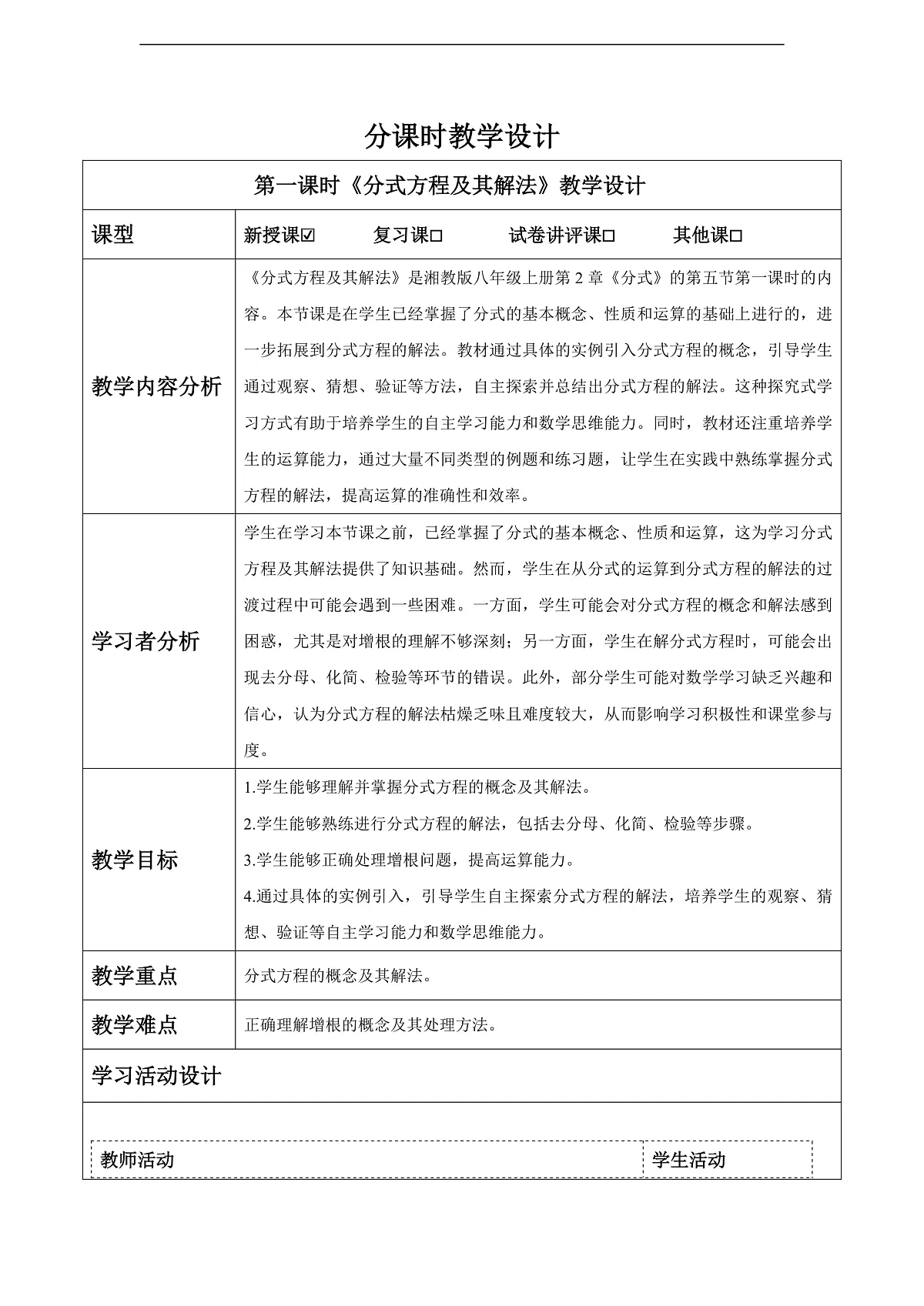 2.5 可化为一元一次方程的分式方程(1) 教案第1页