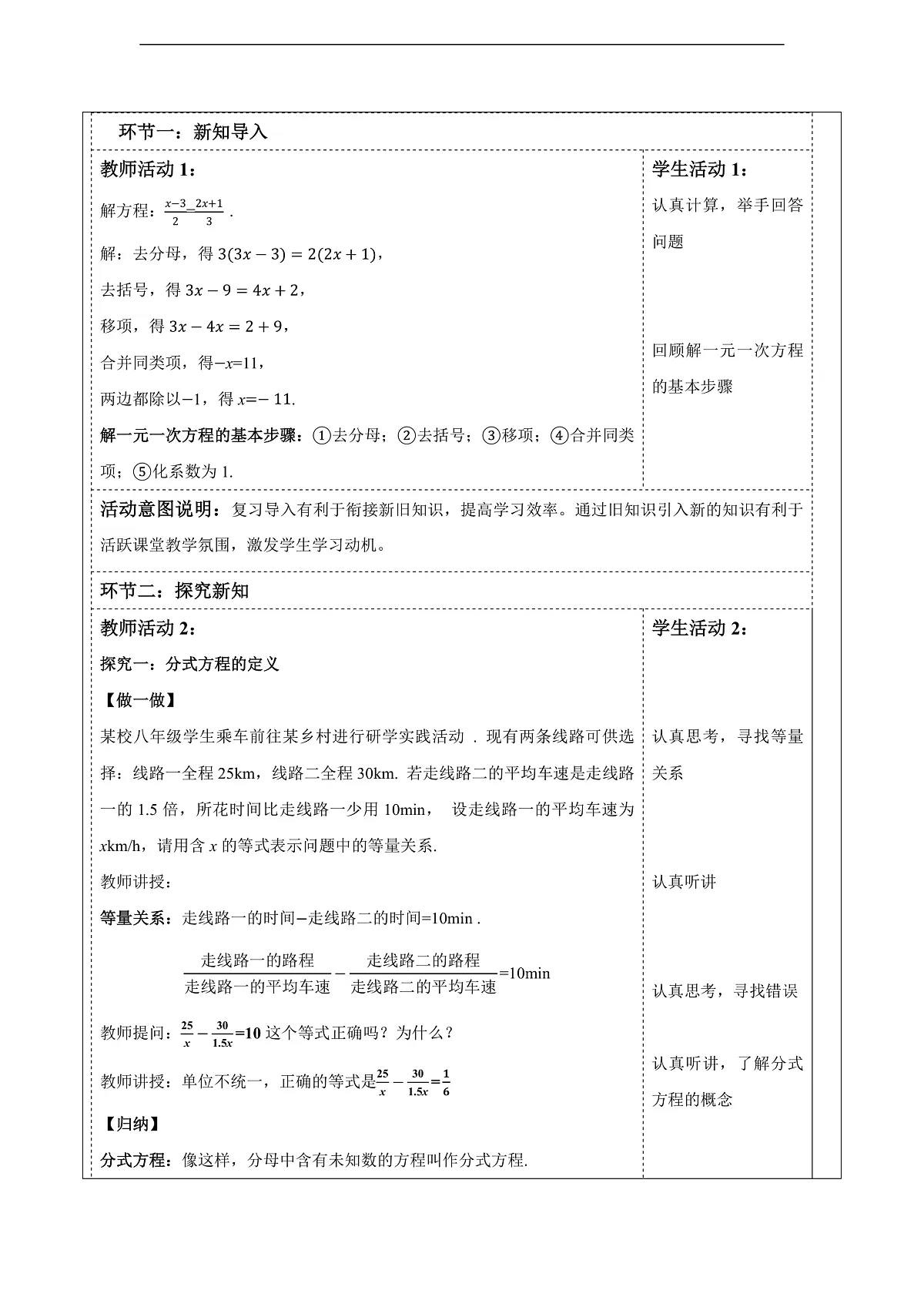 2.5 可化为一元一次方程的分式方程(1) 教案第2页
