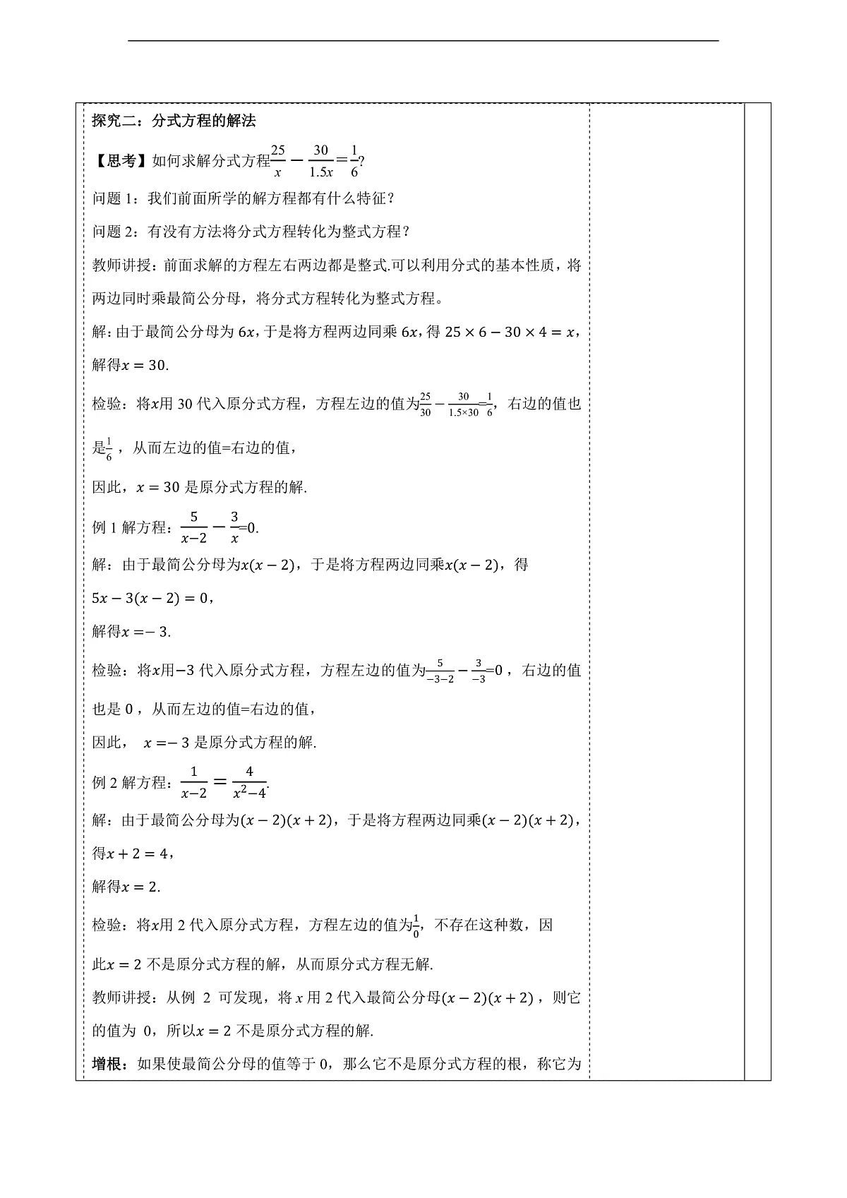 2.5 可化为一元一次方程的分式方程(1) 教案第3页