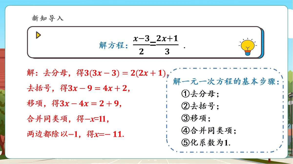 2.5 可化为一元一次方程的分式方程(1)第4页