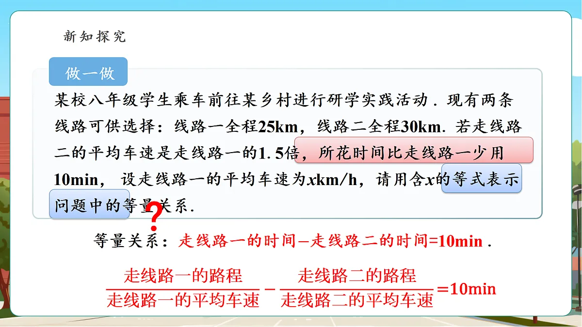 2.5 可化为一元一次方程的分式方程(1)第5页