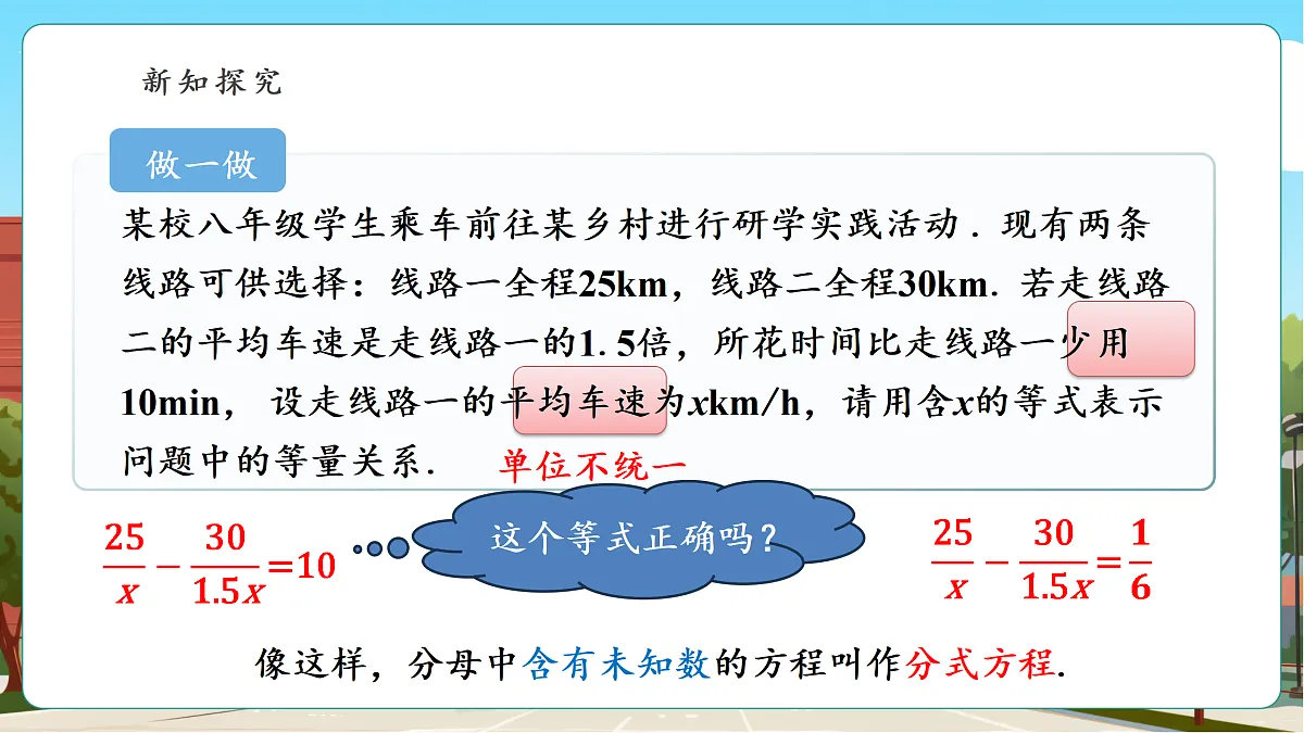 2.5 可化为一元一次方程的分式方程(1)第6页