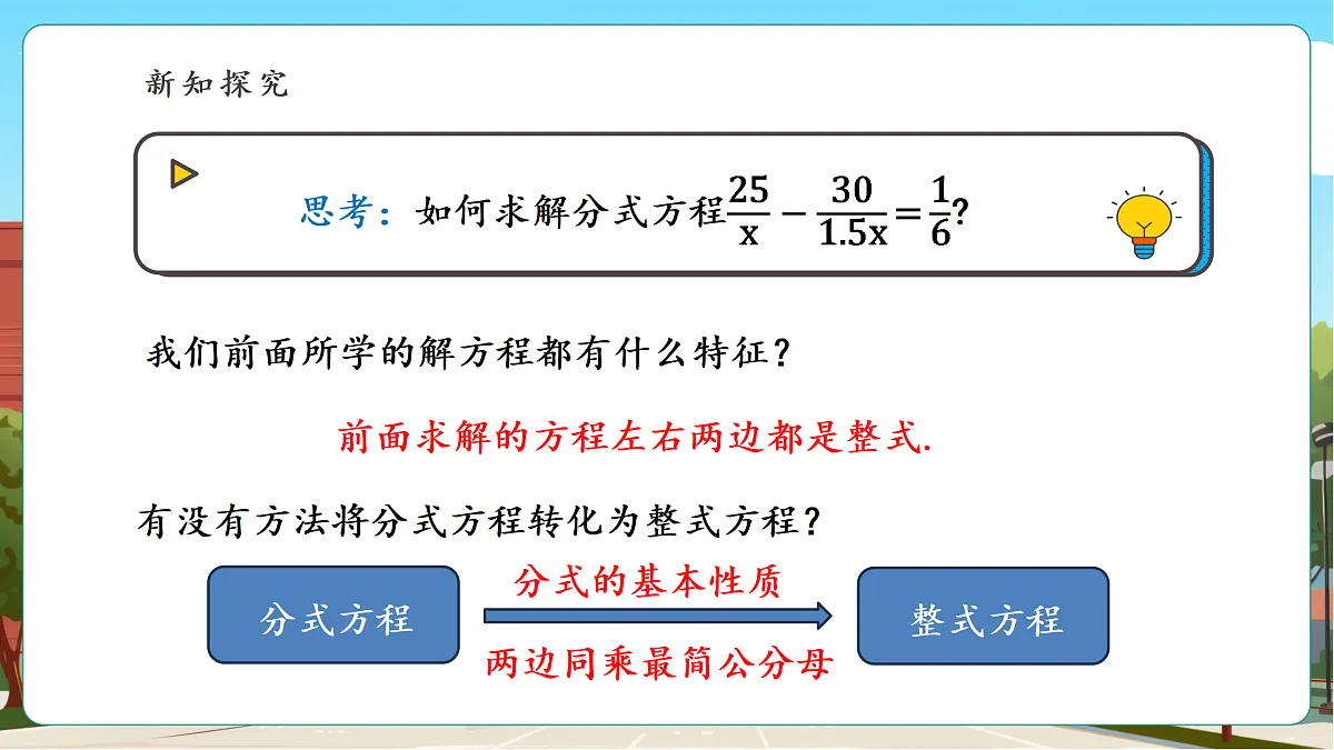 2.5 可化为一元一次方程的分式方程(1)第7页