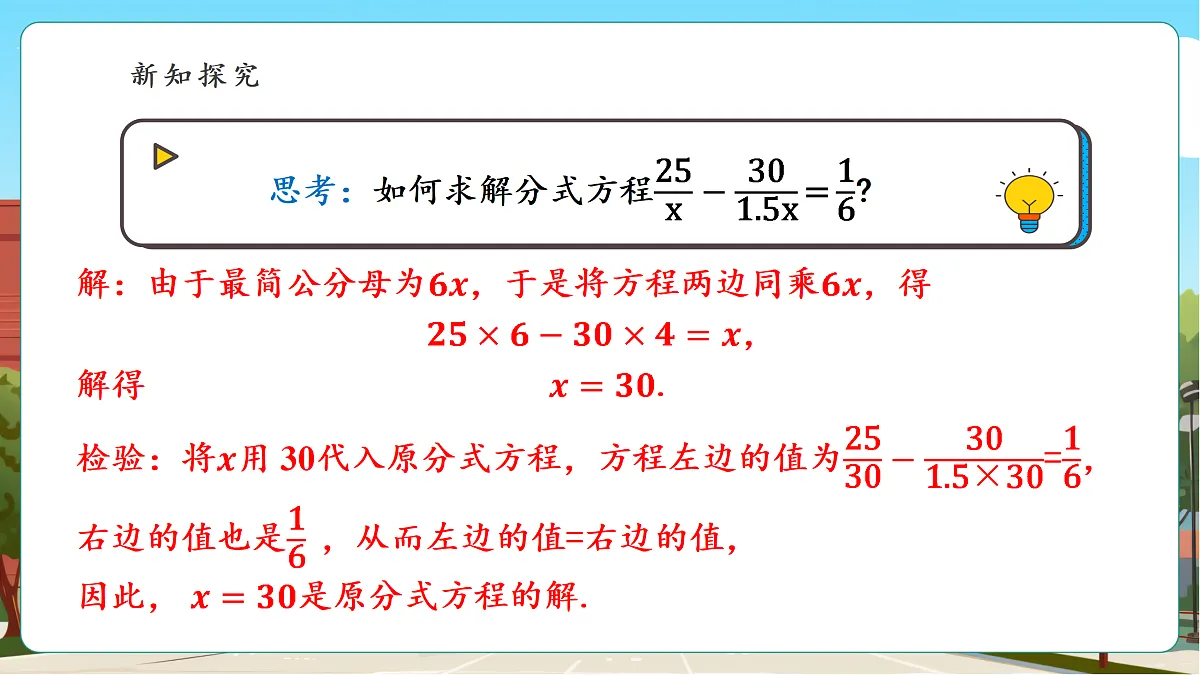 2.5 可化为一元一次方程的分式方程(1)第8页
