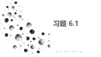 初中数学北师大版（2024）八年级上册（2024）第六章 数据的分析1 平均数与方差习题ppt课件