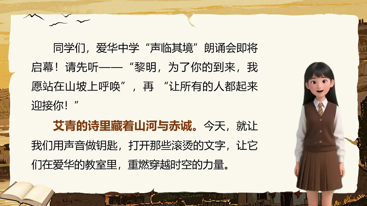 《名著导读《艾青诗选》如何读诗》第2页