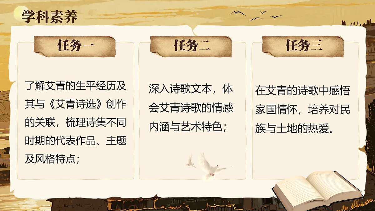 《名著导读《艾青诗选》如何读诗》第3页