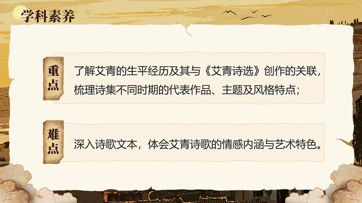 《名著导读《艾青诗选》如何读诗》第4页