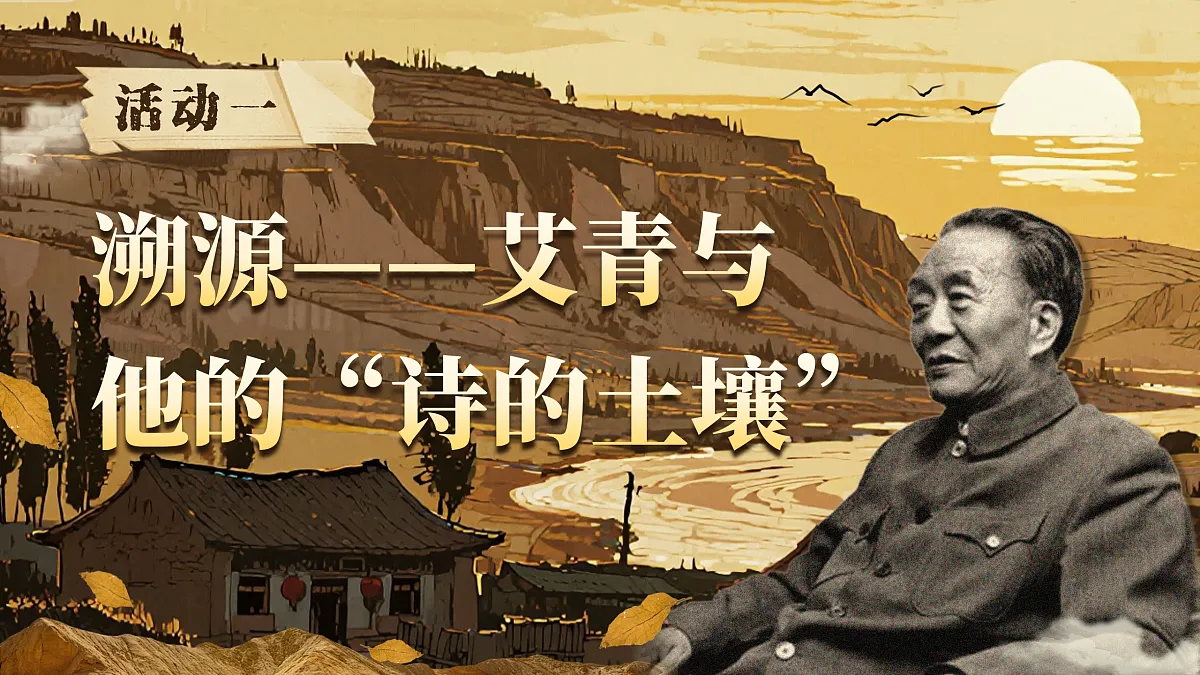 《名著导读《艾青诗选》如何读诗》第5页