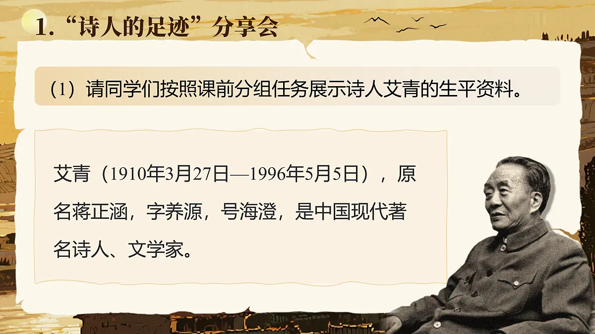 《名著导读《艾青诗选》如何读诗》第7页