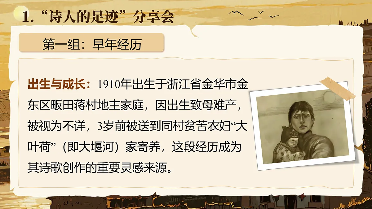 《名著导读《艾青诗选》如何读诗》第8页