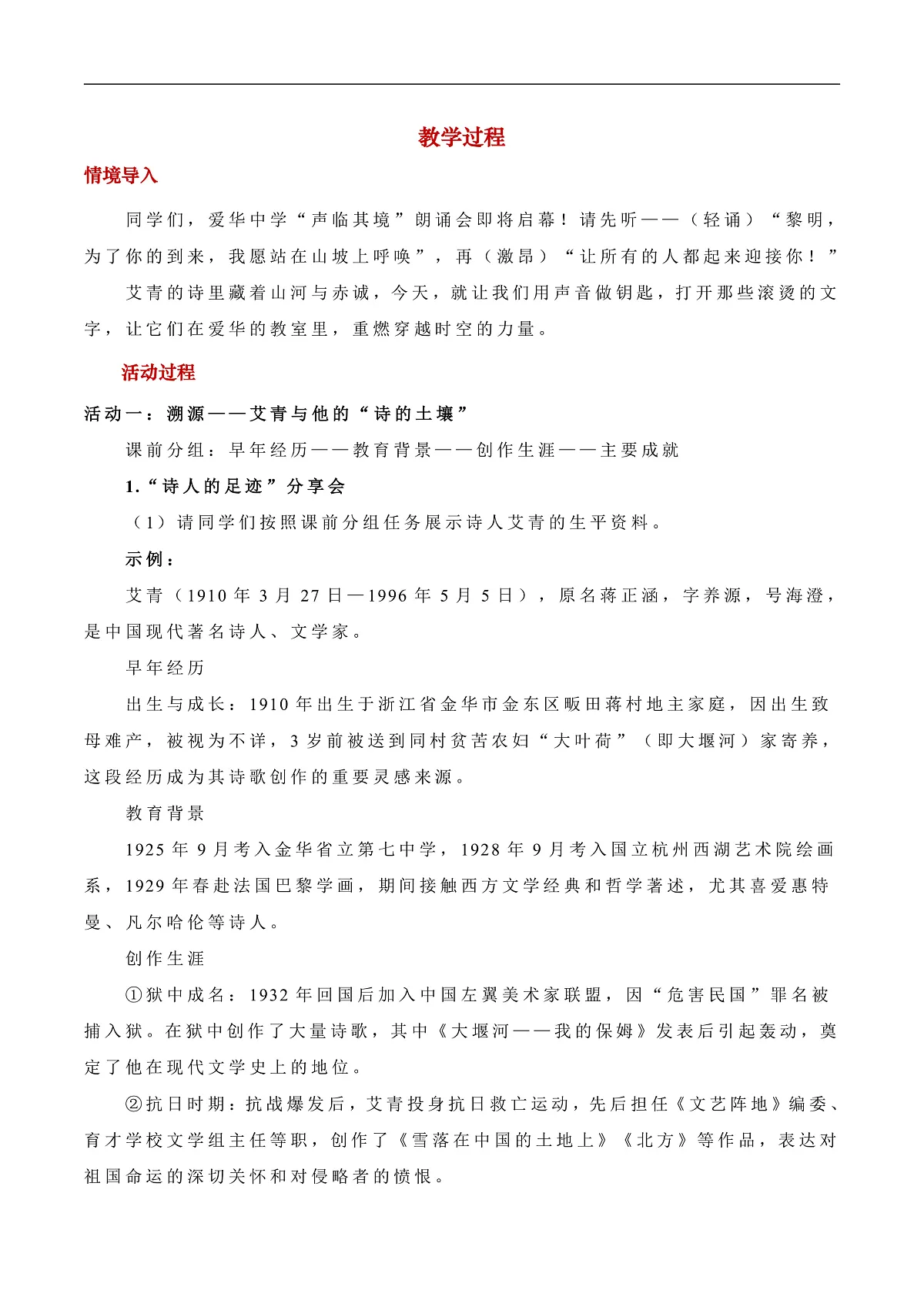 《名著导读《艾青诗选》如何读诗》教学设计第2页