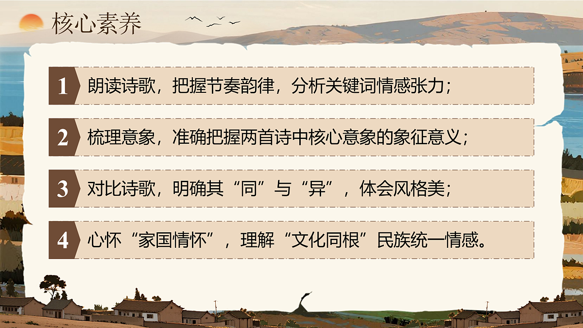 《《我爱这土地》与《乡愁》群文阅读》第2页