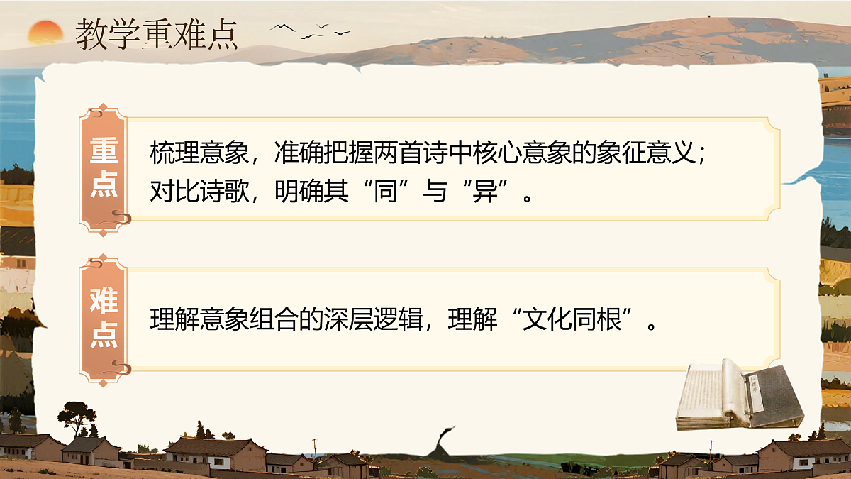 《《我爱这土地》与《乡愁》群文阅读》第3页