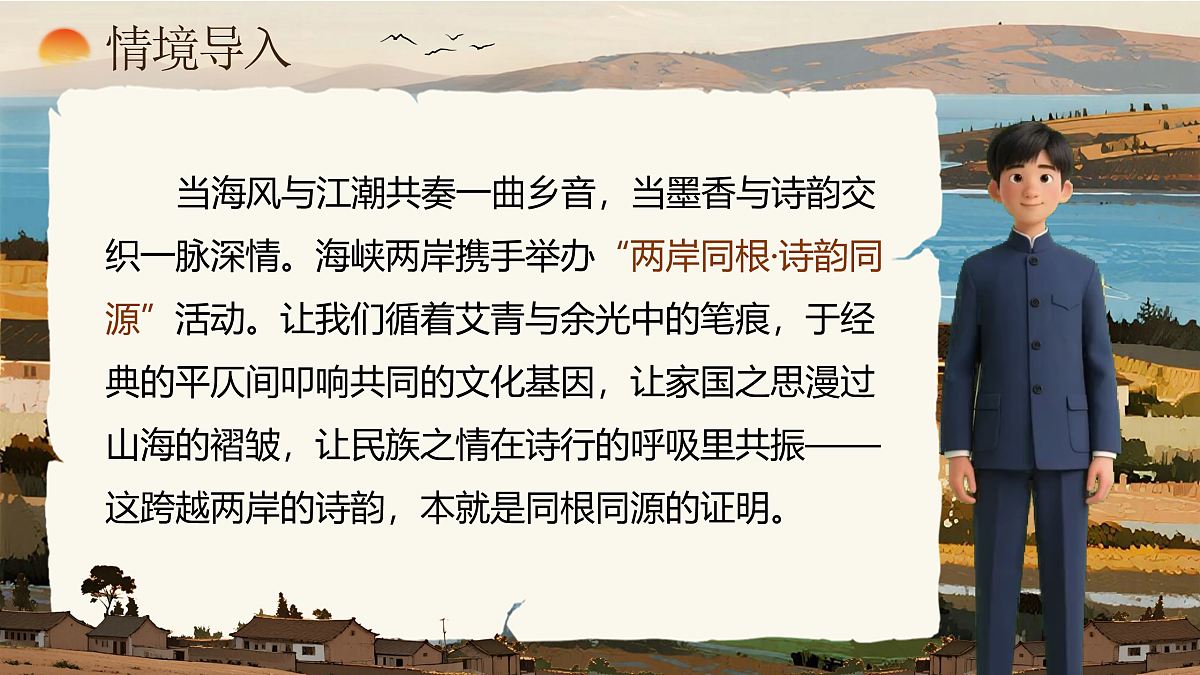 《《我爱这土地》与《乡愁》群文阅读》第4页