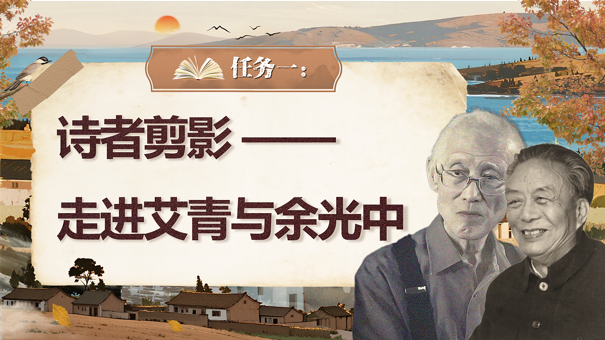 《《我爱这土地》与《乡愁》群文阅读》第5页