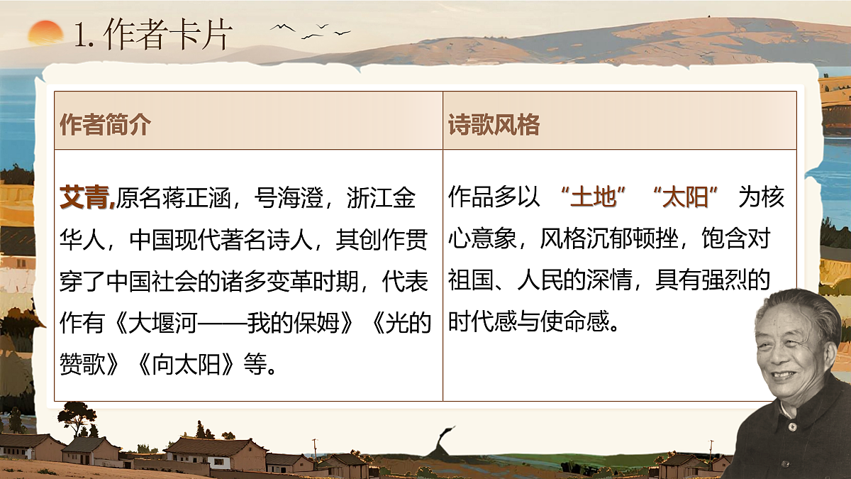 《《我爱这土地》与《乡愁》群文阅读》第6页