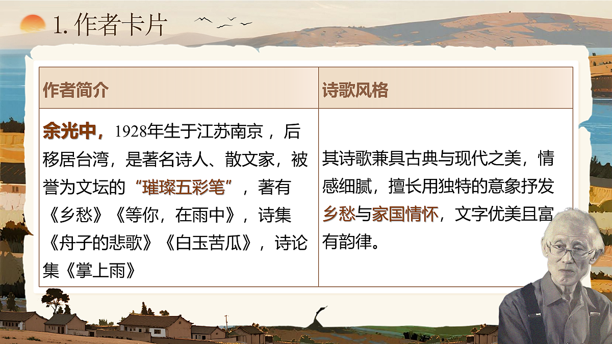 《《我爱这土地》与《乡愁》群文阅读》第7页