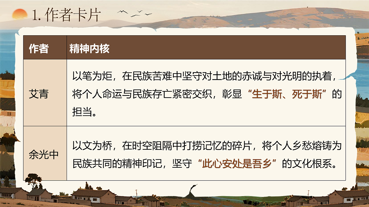 《《我爱这土地》与《乡愁》群文阅读》第8页