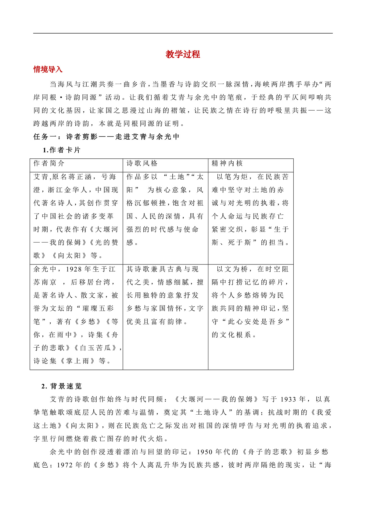 《《我爱这土地》与《乡愁》群文阅读》教学设计第2页