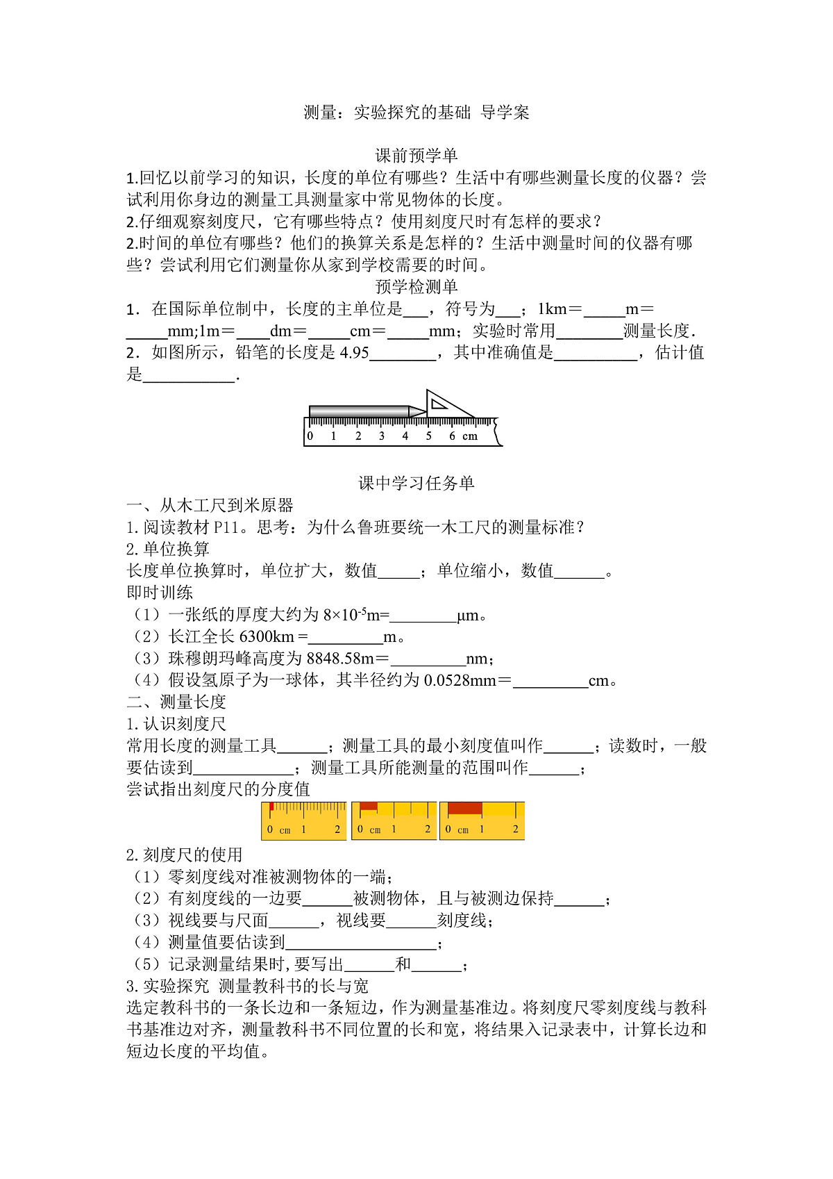 测量:实验探究的基础 导学案第1页