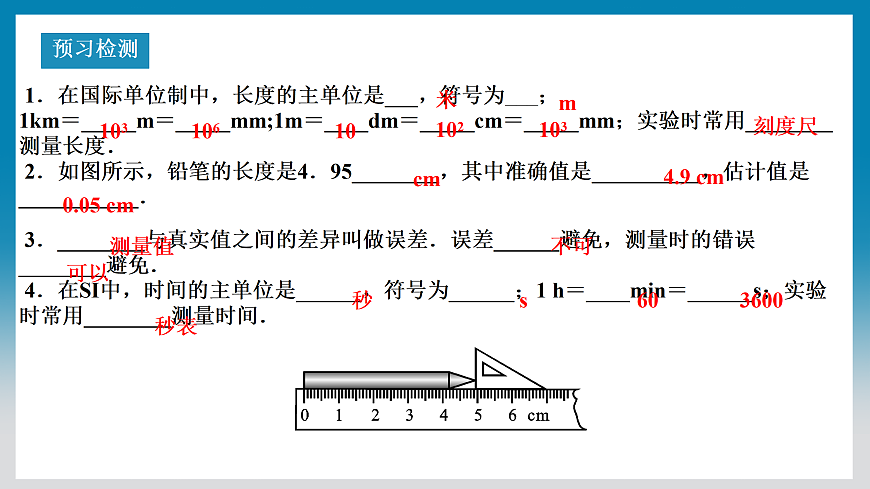 测量:实验探究的基础第3页