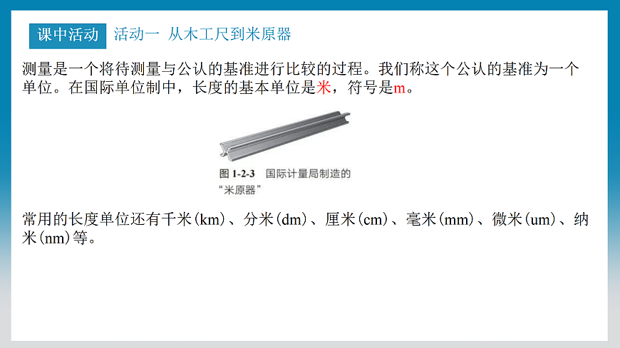 测量:实验探究的基础第5页