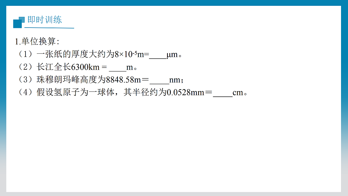测量:实验探究的基础第7页