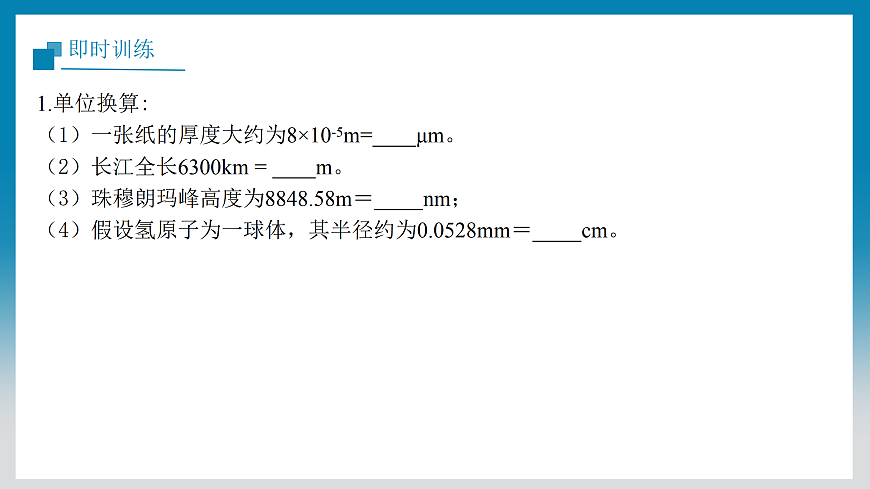 测量:实验探究的基础第7页