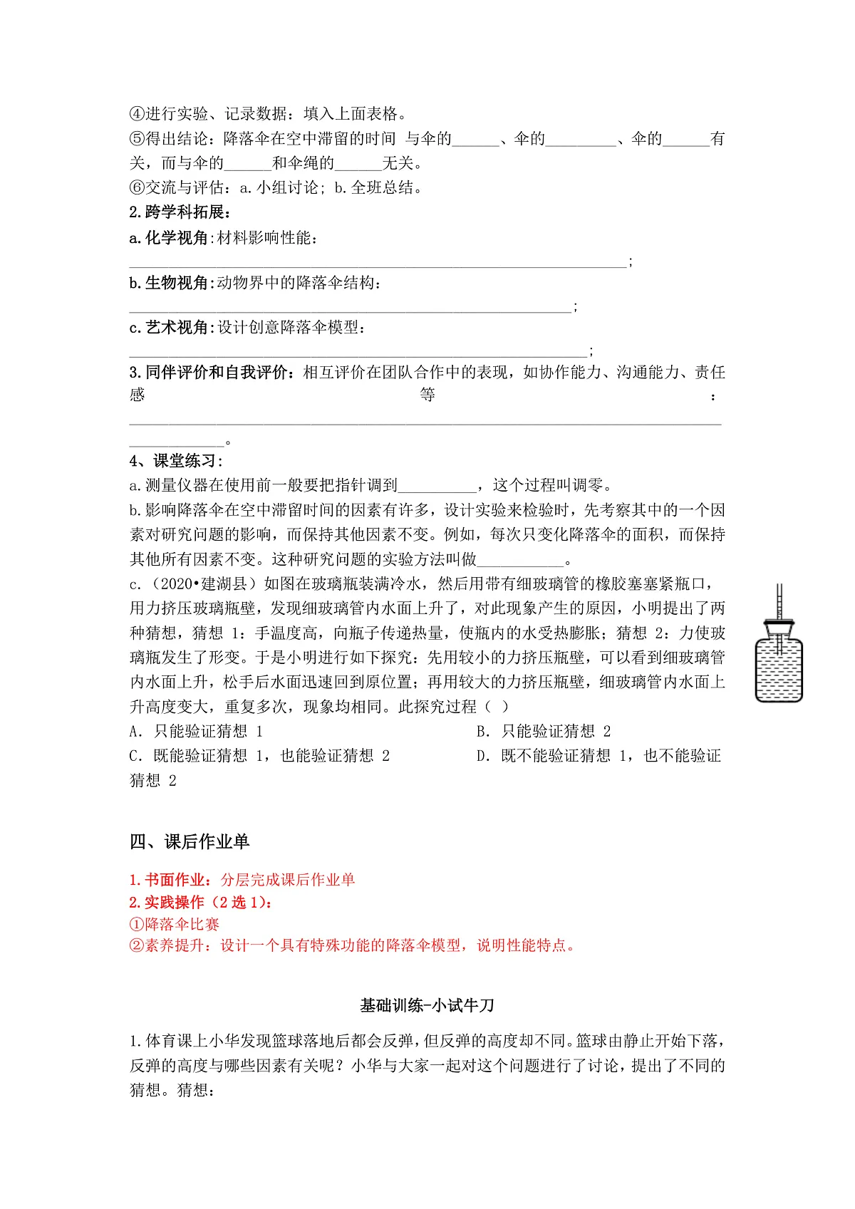 第一章第三节 跨学科实践降落伞导学案(11学区何越秋,赵小琴)第2页