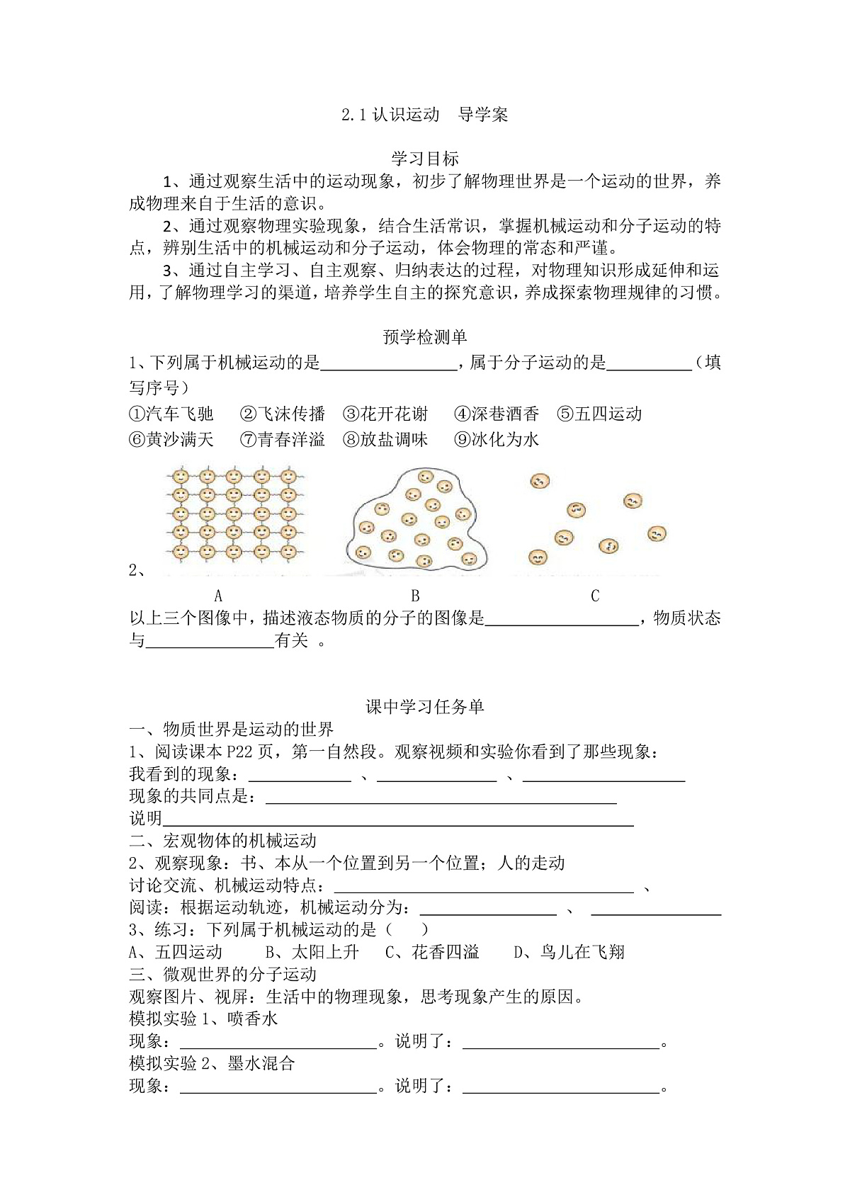 2.1认识运动导学案第1页