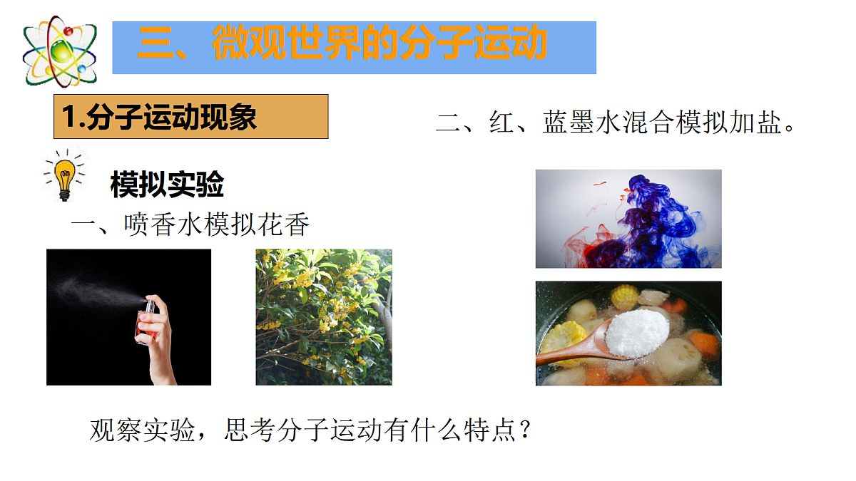 第二章第一节《认识运动》第8页