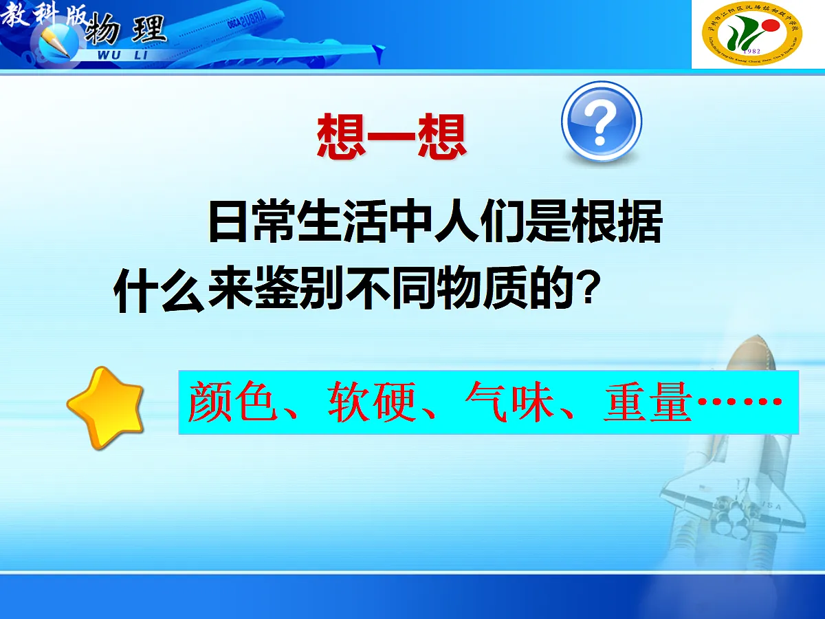 6.2物质的密度第1页