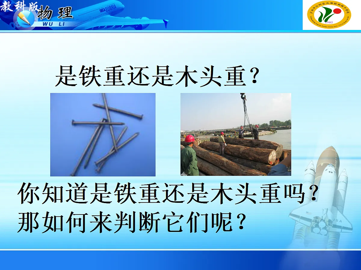 6.2物质的密度第4页