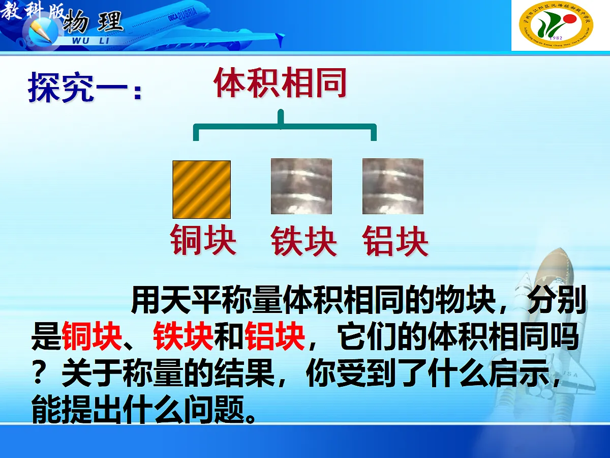 6.2物质的密度第7页