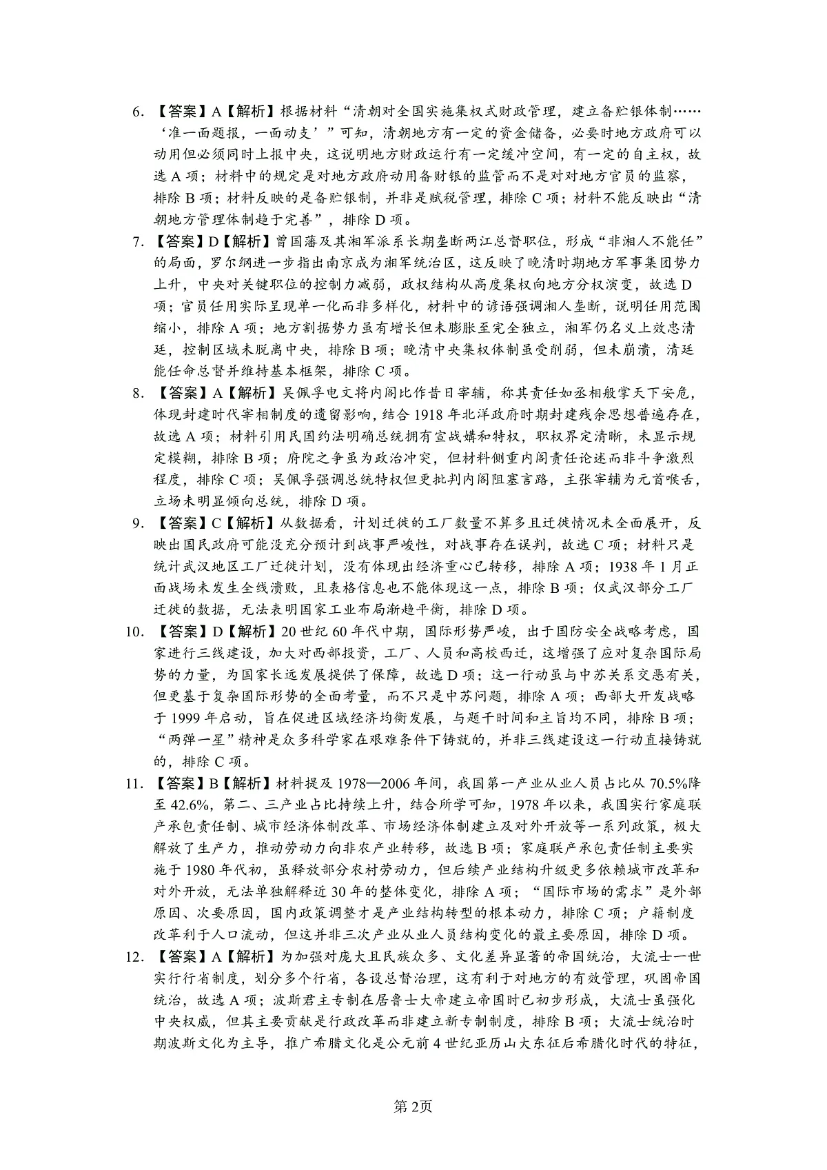 广东省深圳市多校联考2026届高三上学期开学质量检测历史答案(PDF版)第2页