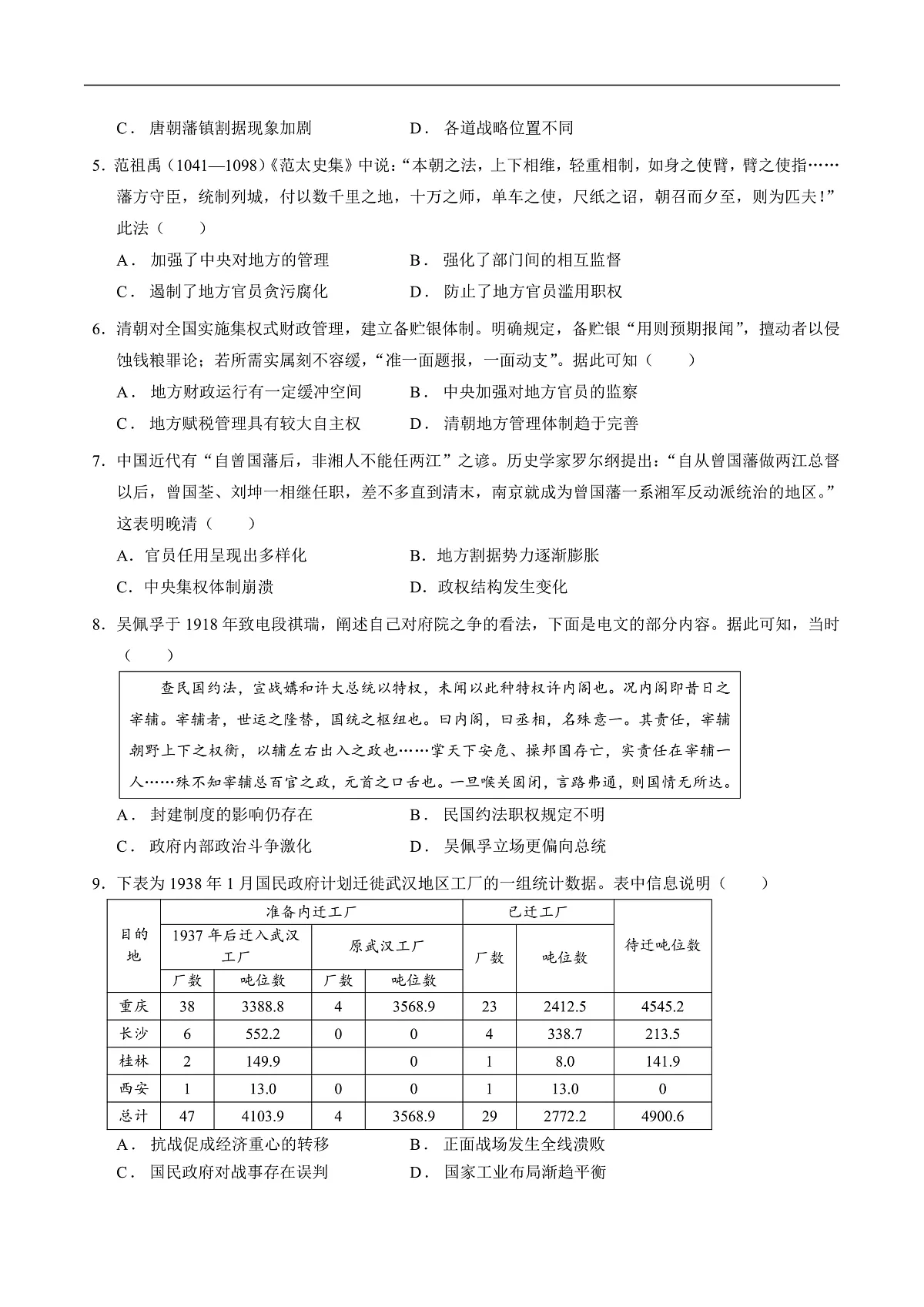 广东省深圳市多校联考2026届高三上学期开学质量检测历史试卷第2页