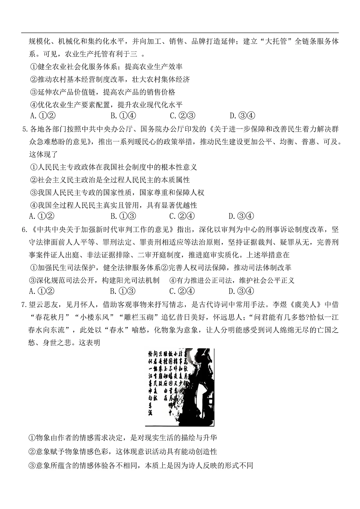 湖南省长沙市第一中学20252026学年高三上学期月考(二)政治试题第2页