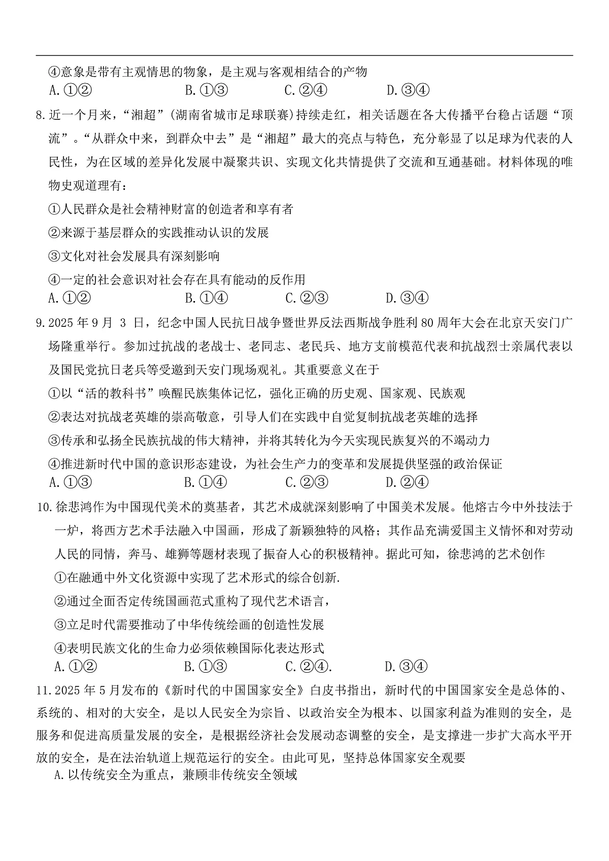 湖南省长沙市第一中学20252026学年高三上学期月考(二)政治试题第3页
