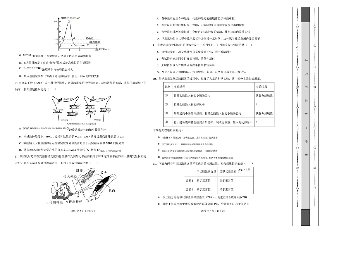 高二生物上学期第一次月考卷【测试范围:苏教版2019选择性必修2第1章~第2章】(考试版A3)第2页