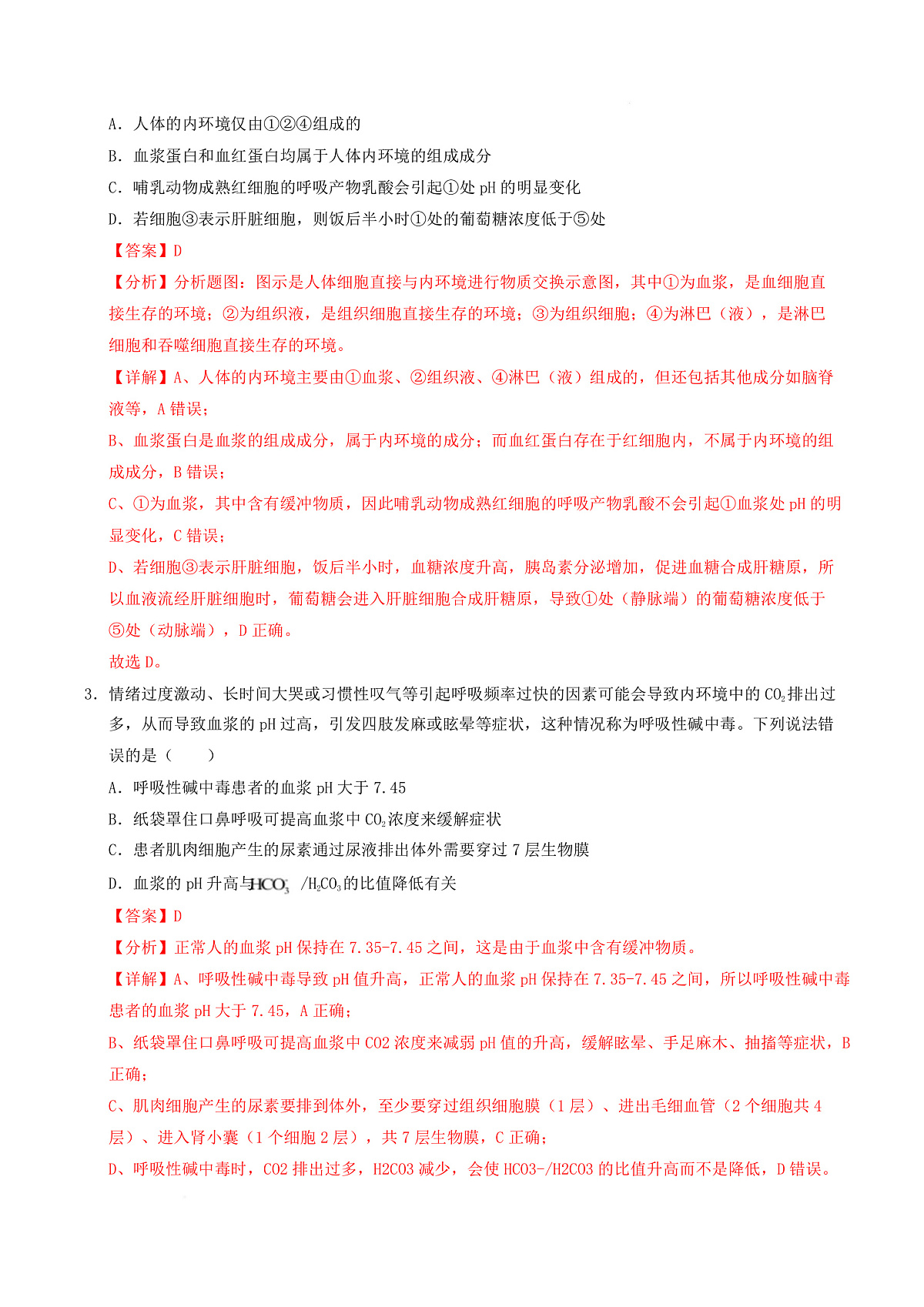 高二生物上学期第一次月考卷(全解全析)(苏教版2019) 第3页