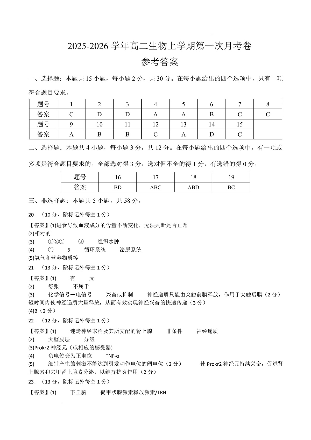 高二生物上学期第一次月考卷(参考答案)(苏教版2019)第1页